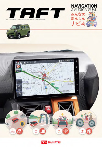 Webカタログ タフト ナビ&オーディオカタログ【ダイハツ】